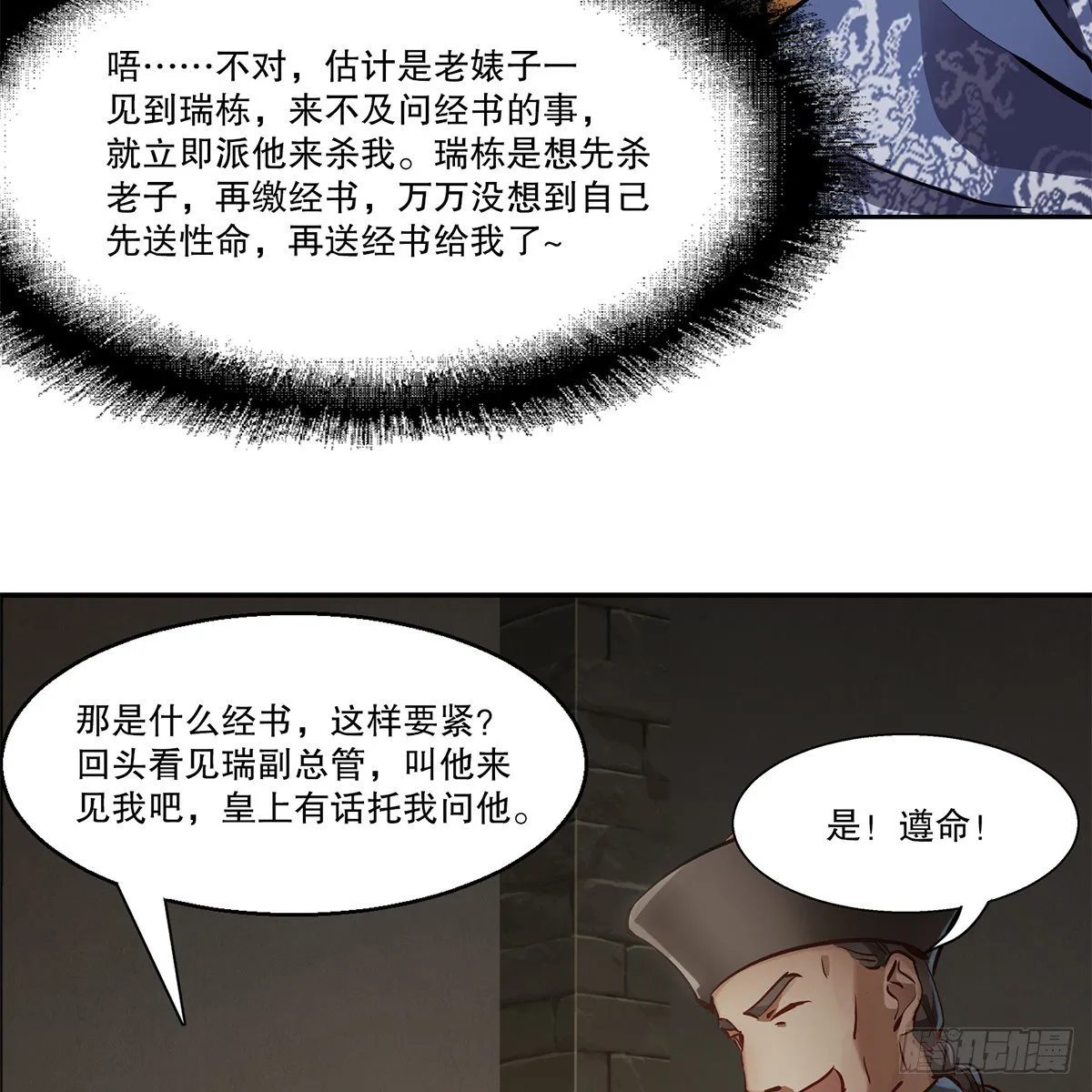 第八十八话 我的好友韦香主 第41页