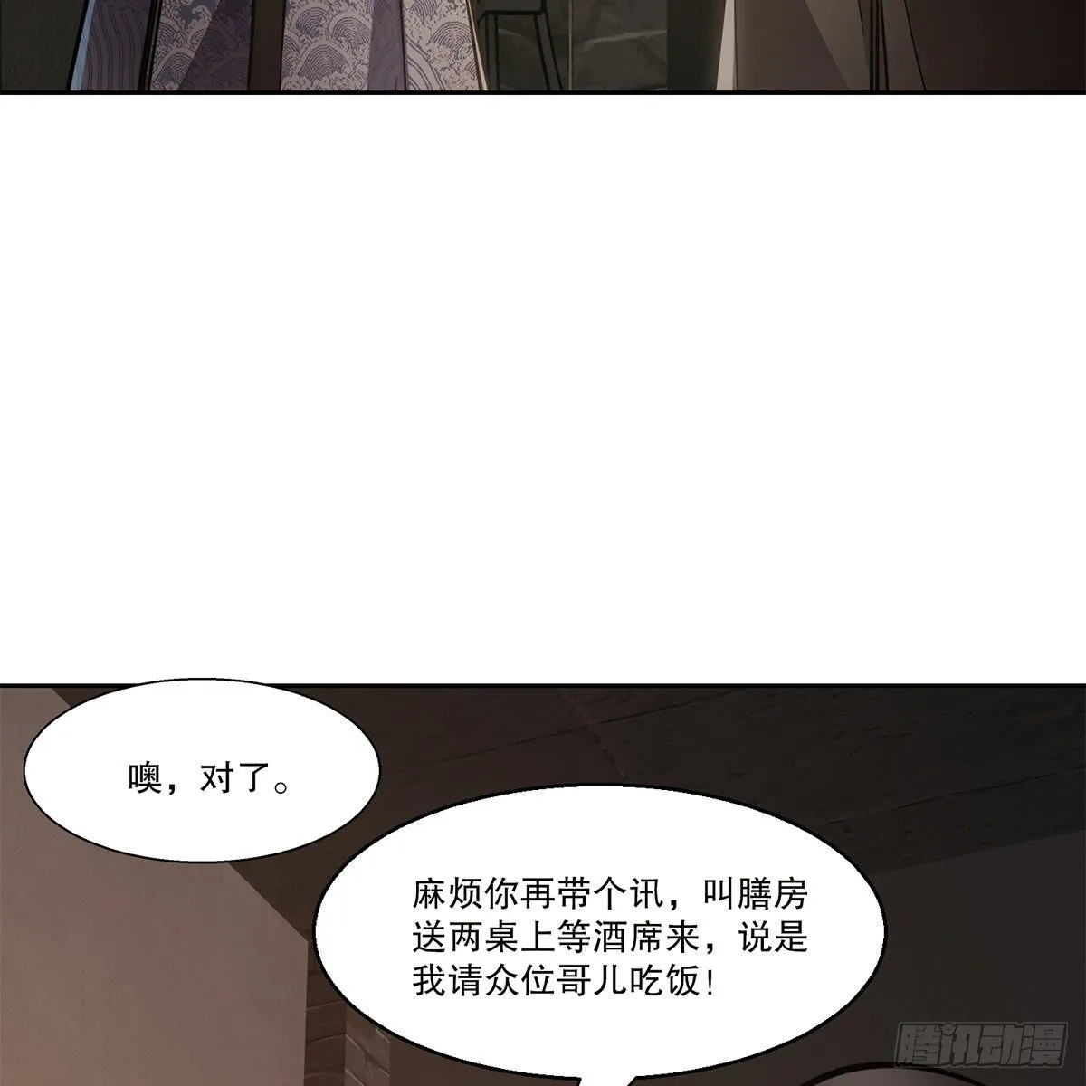 第八十八话 我的好友韦香主 第43页