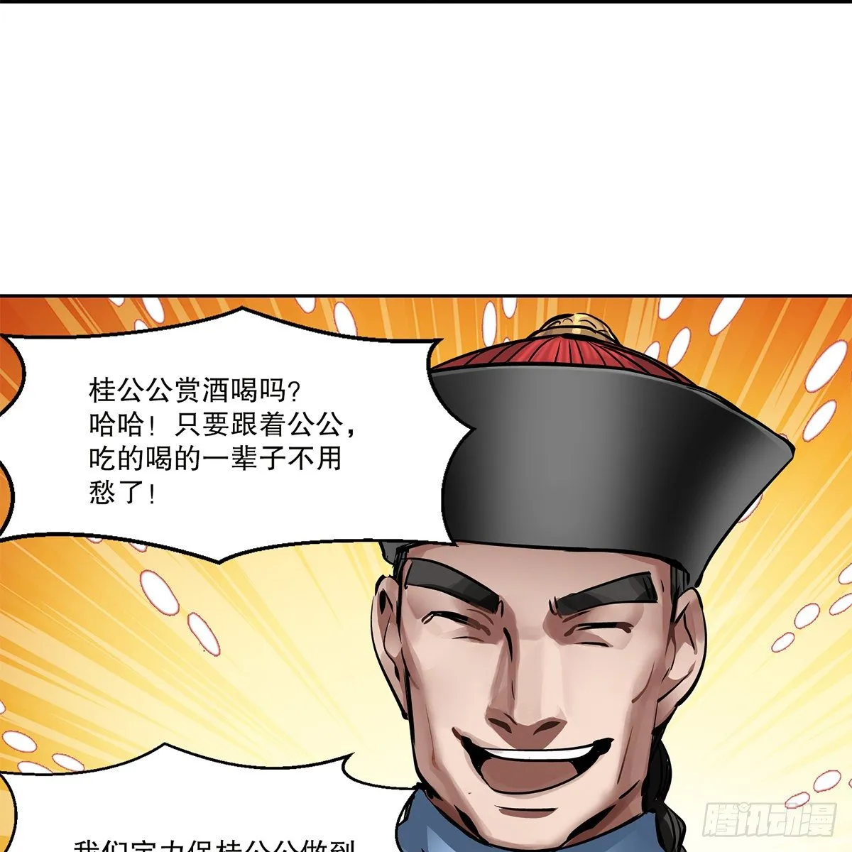第八十八话 我的好友韦香主 第45页