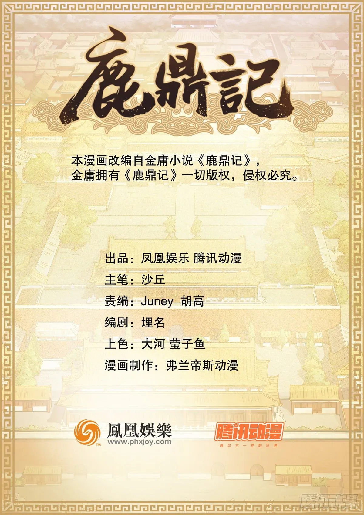 第八十九话 送人头 第2页