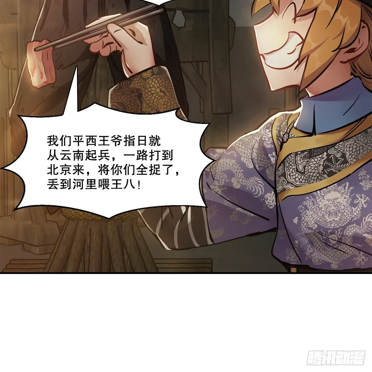 第八十九话 送人头 第9页