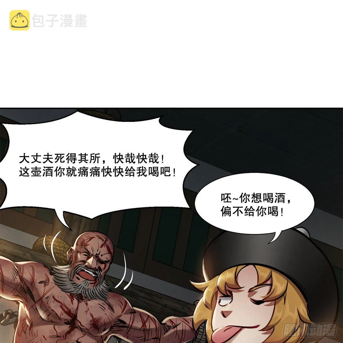 第八十九话 送人头 第17页