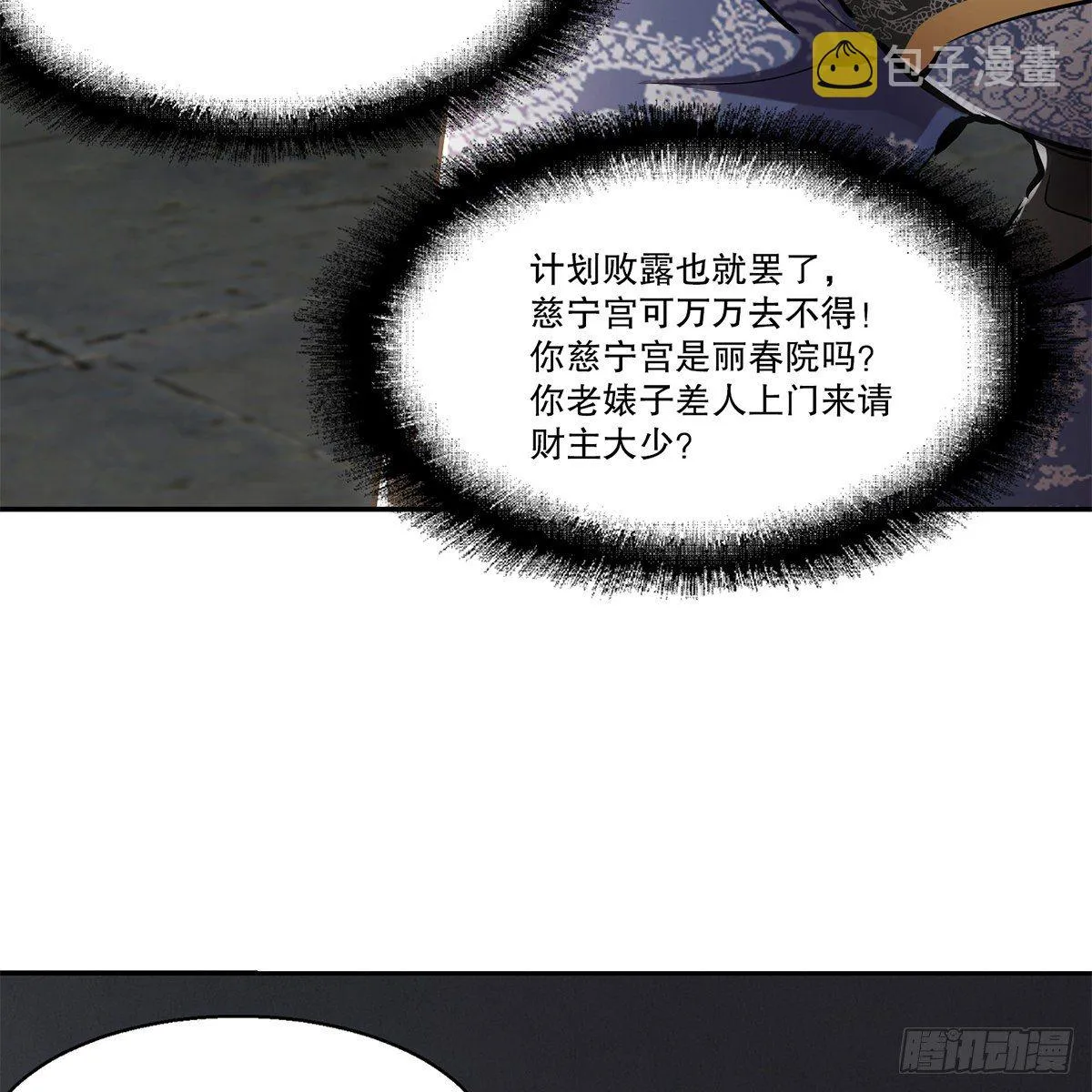 第八十九话 送人头 第31页