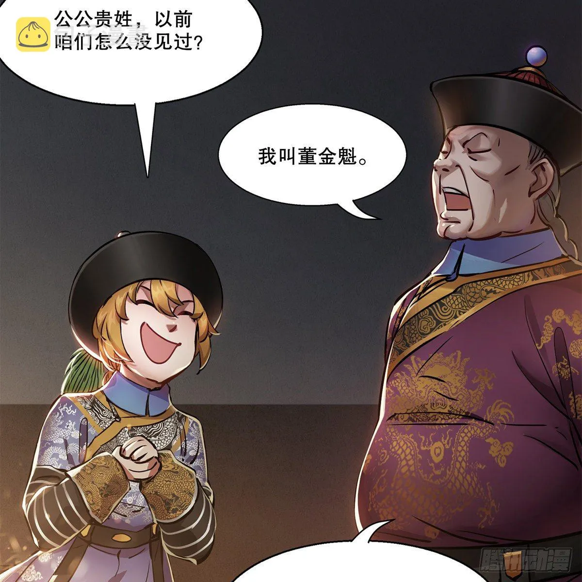 第八十九话 送人头 第32页
