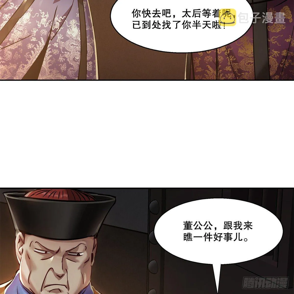 第八十九话 送人头 第33页