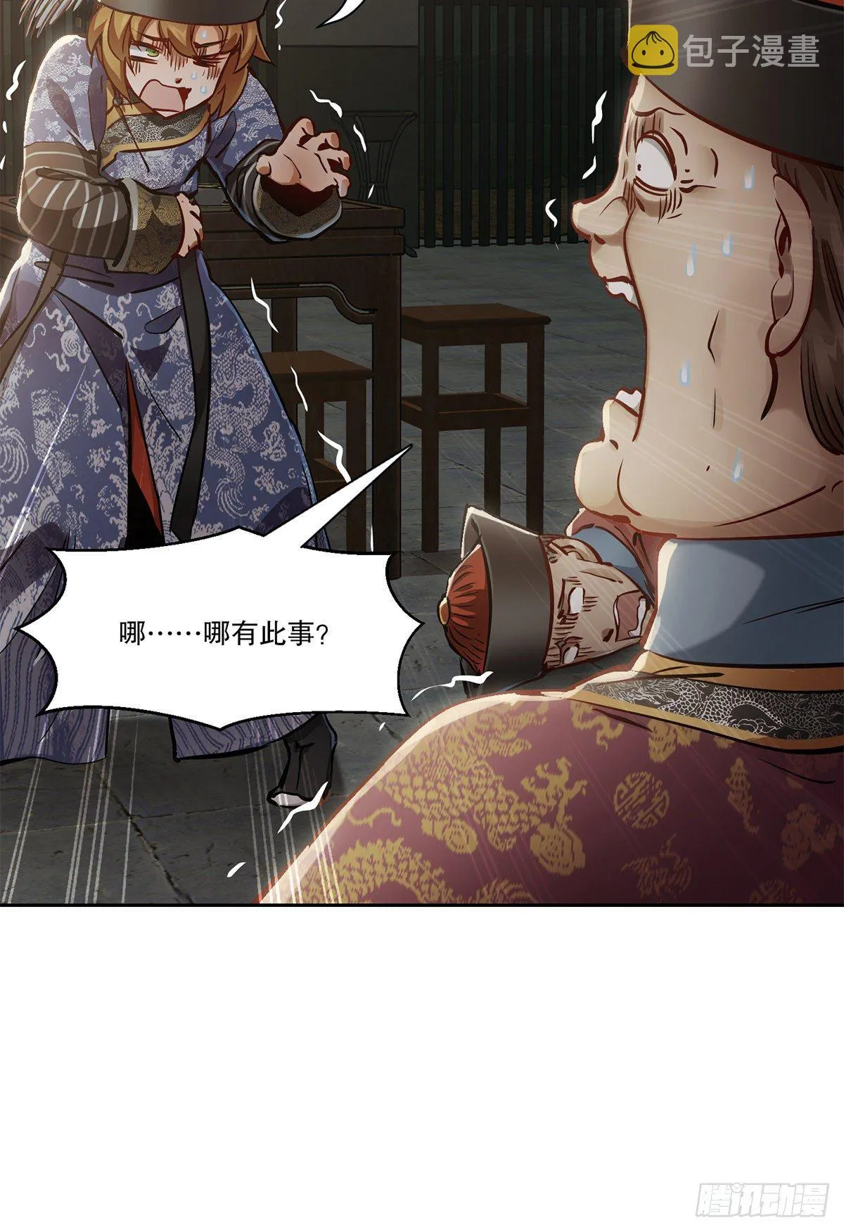 第八十九话 送人头 第48页