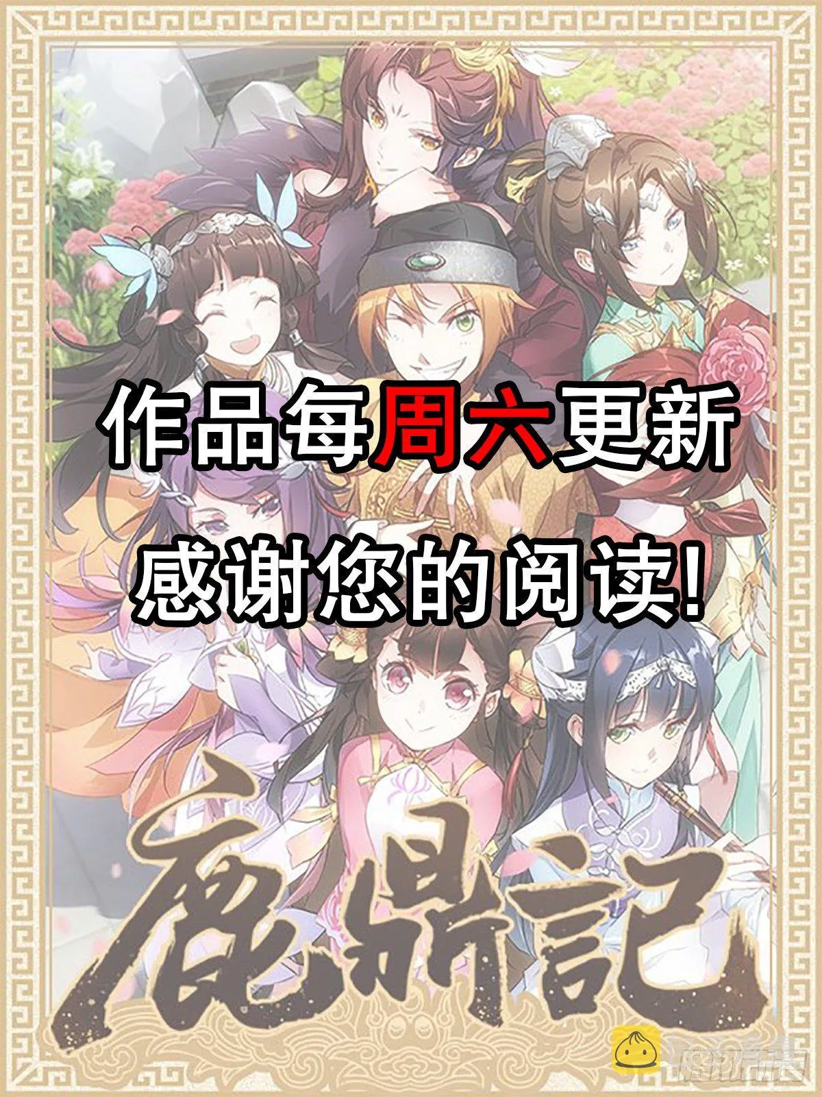 第八十九话 送人头 第50页