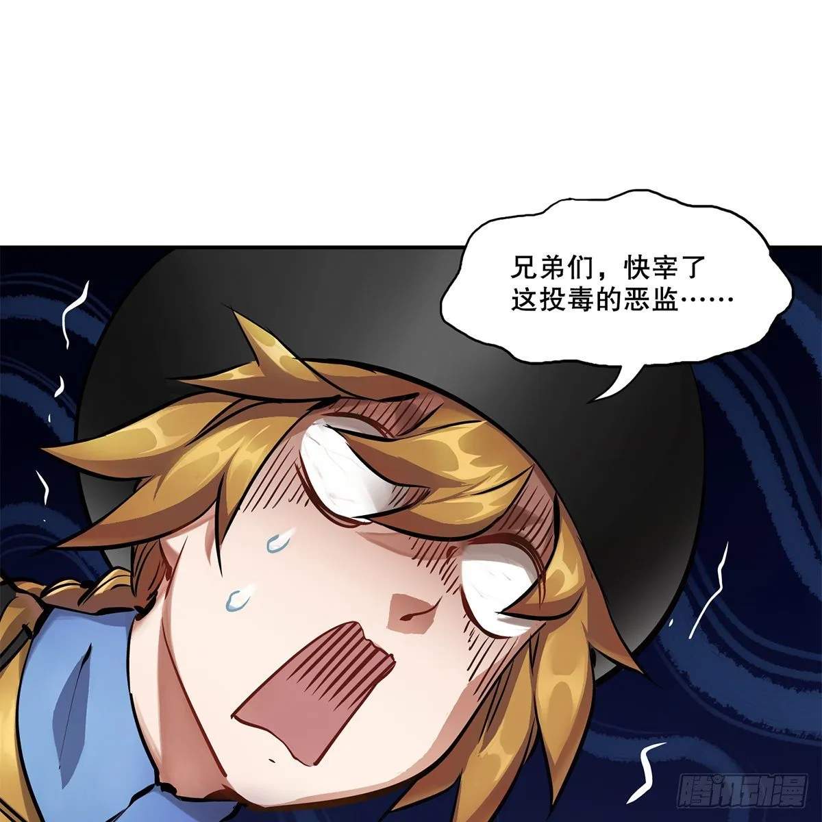 第九十话 太监越狱 第3页