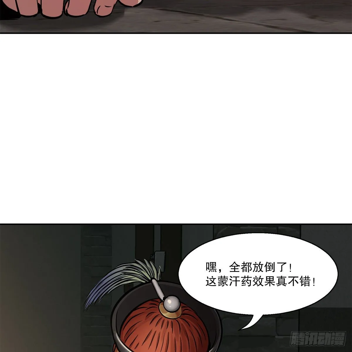 第九十话 太监越狱 第13页