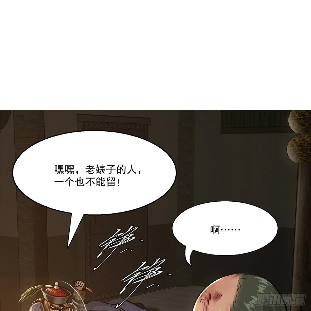 第九十话 太监越狱 第17页