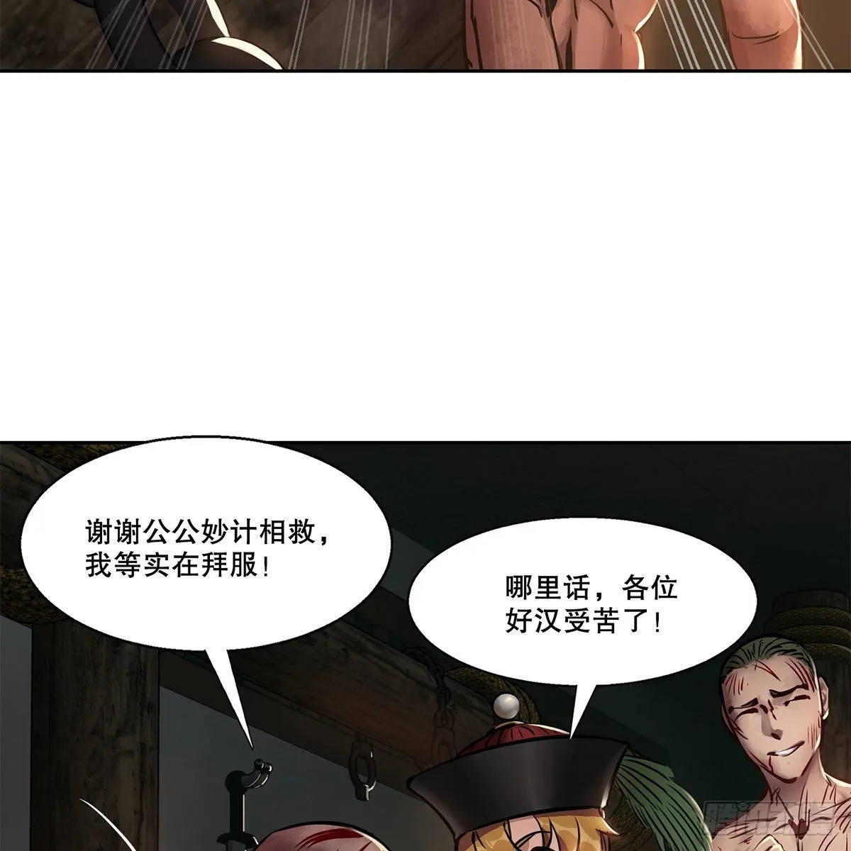 第九十话 太监越狱 第22页