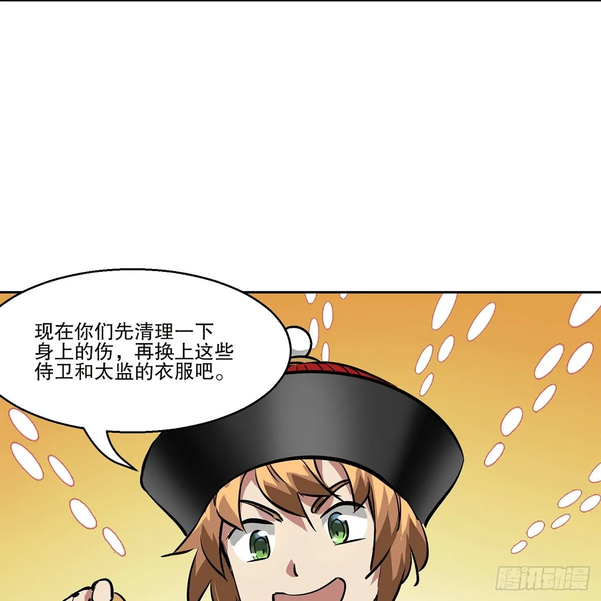 第九十话 太监越狱 第24页