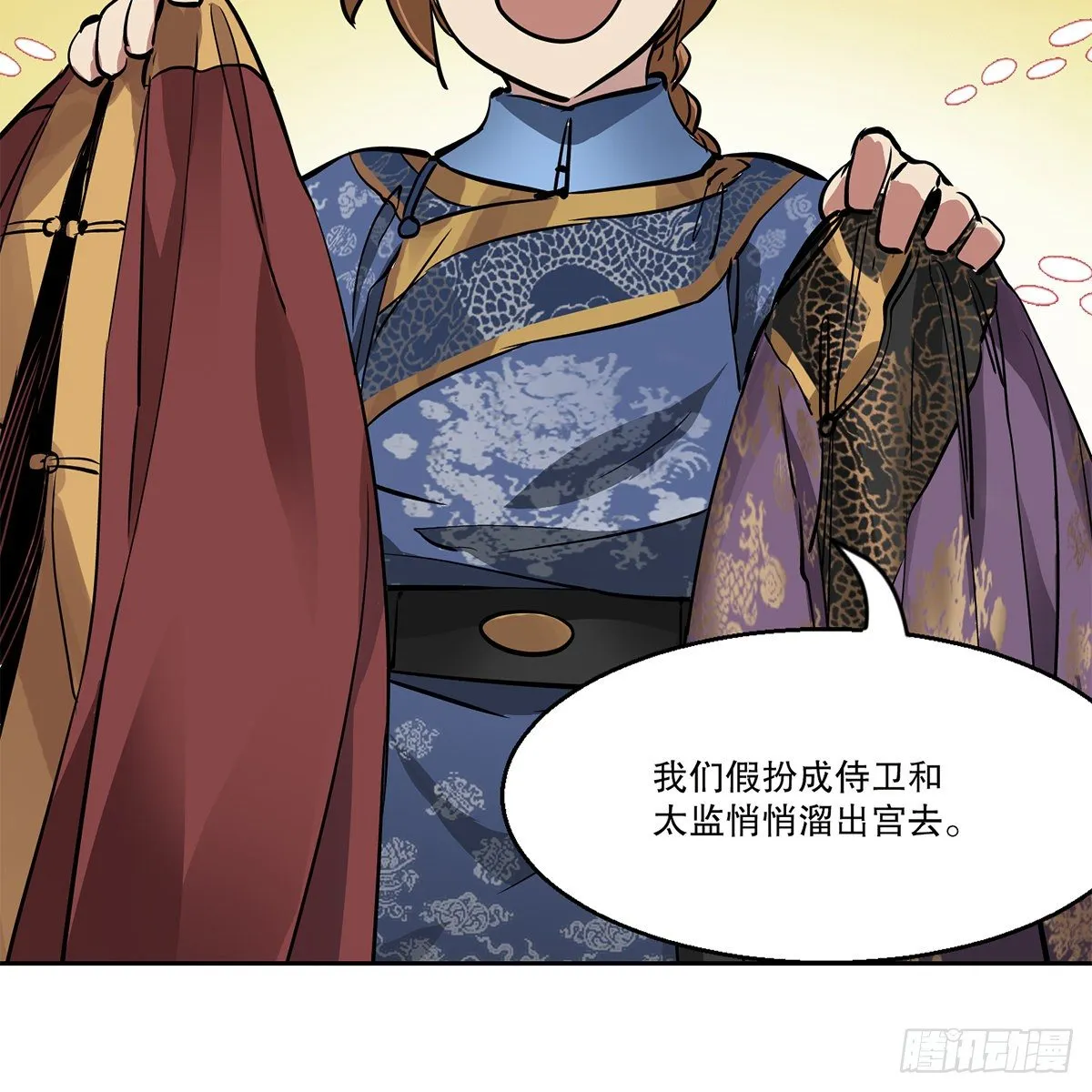 第九十话 太监越狱 第25页