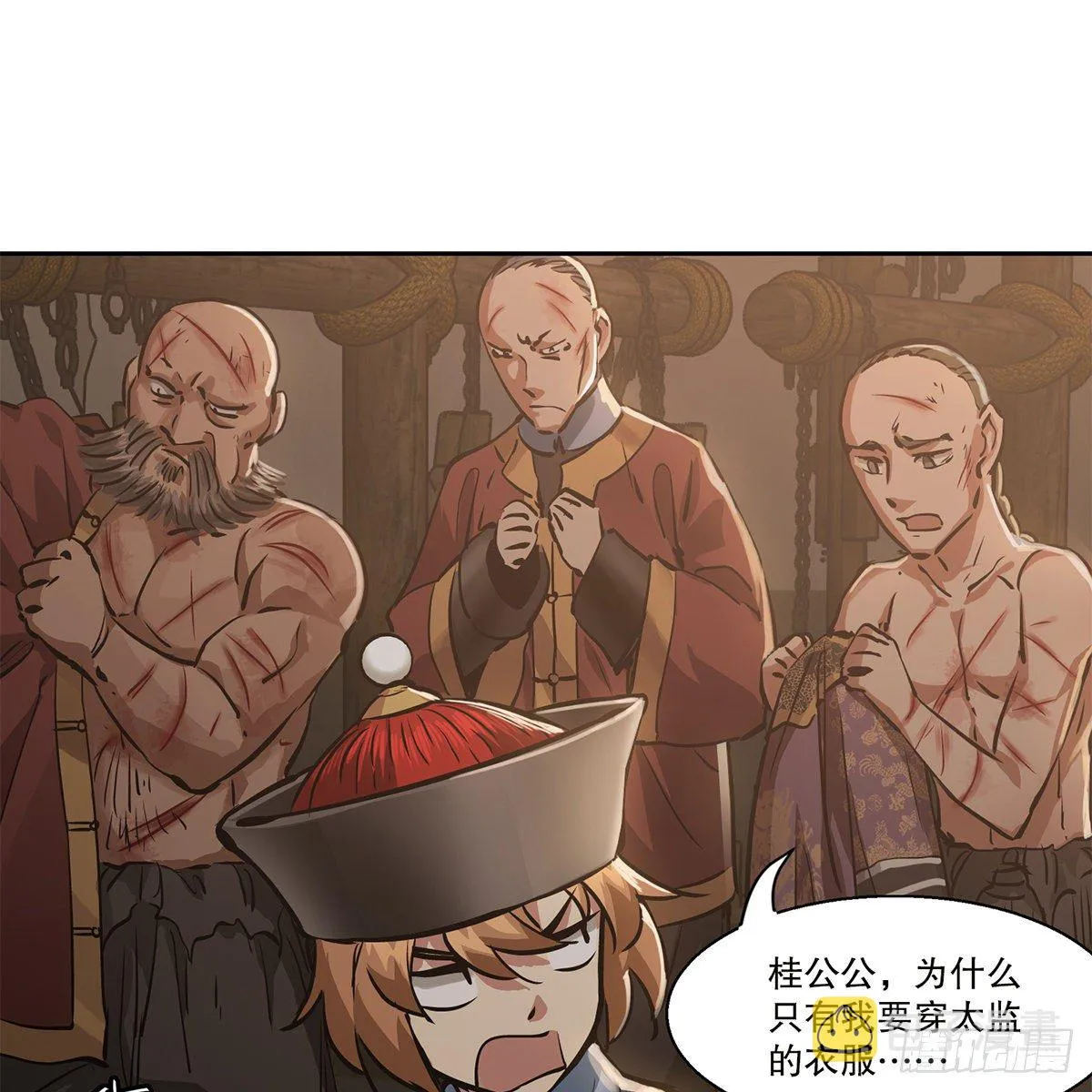 第九十话 太监越狱 第26页