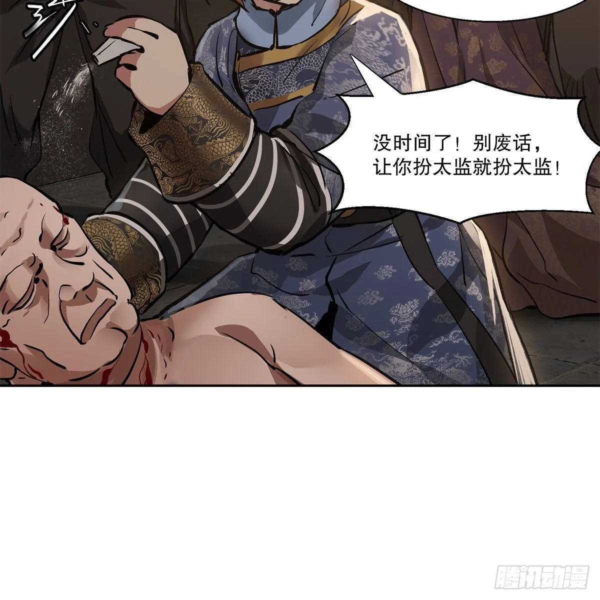 第九十话 太监越狱 第27页