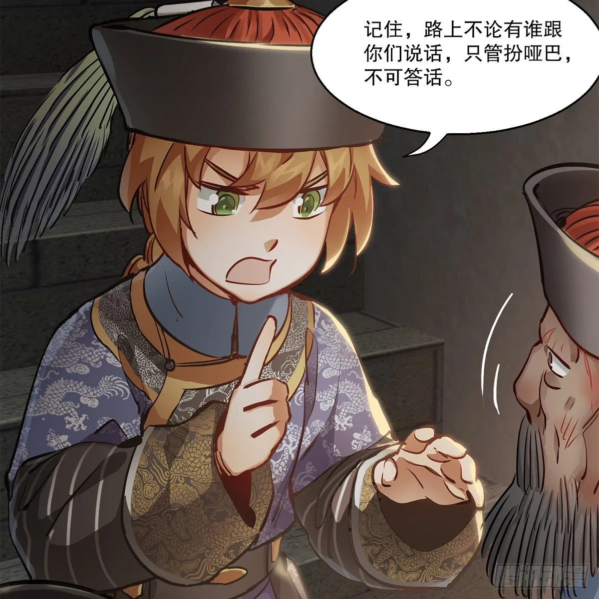 第九十话 太监越狱 第30页