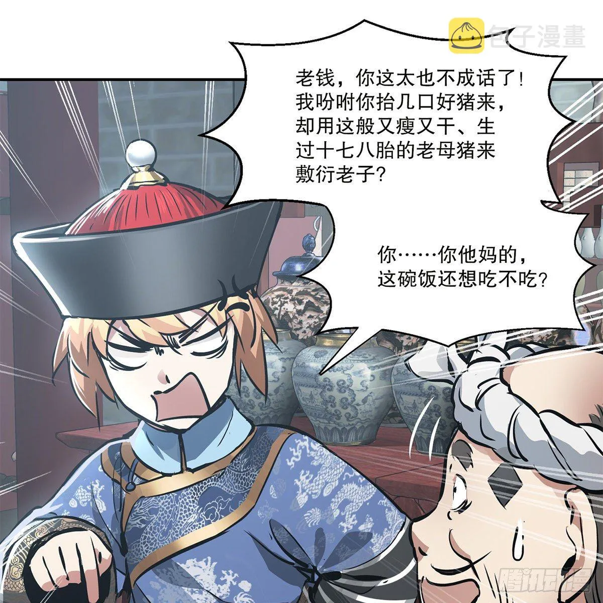 第九十话 太监越狱 第39页