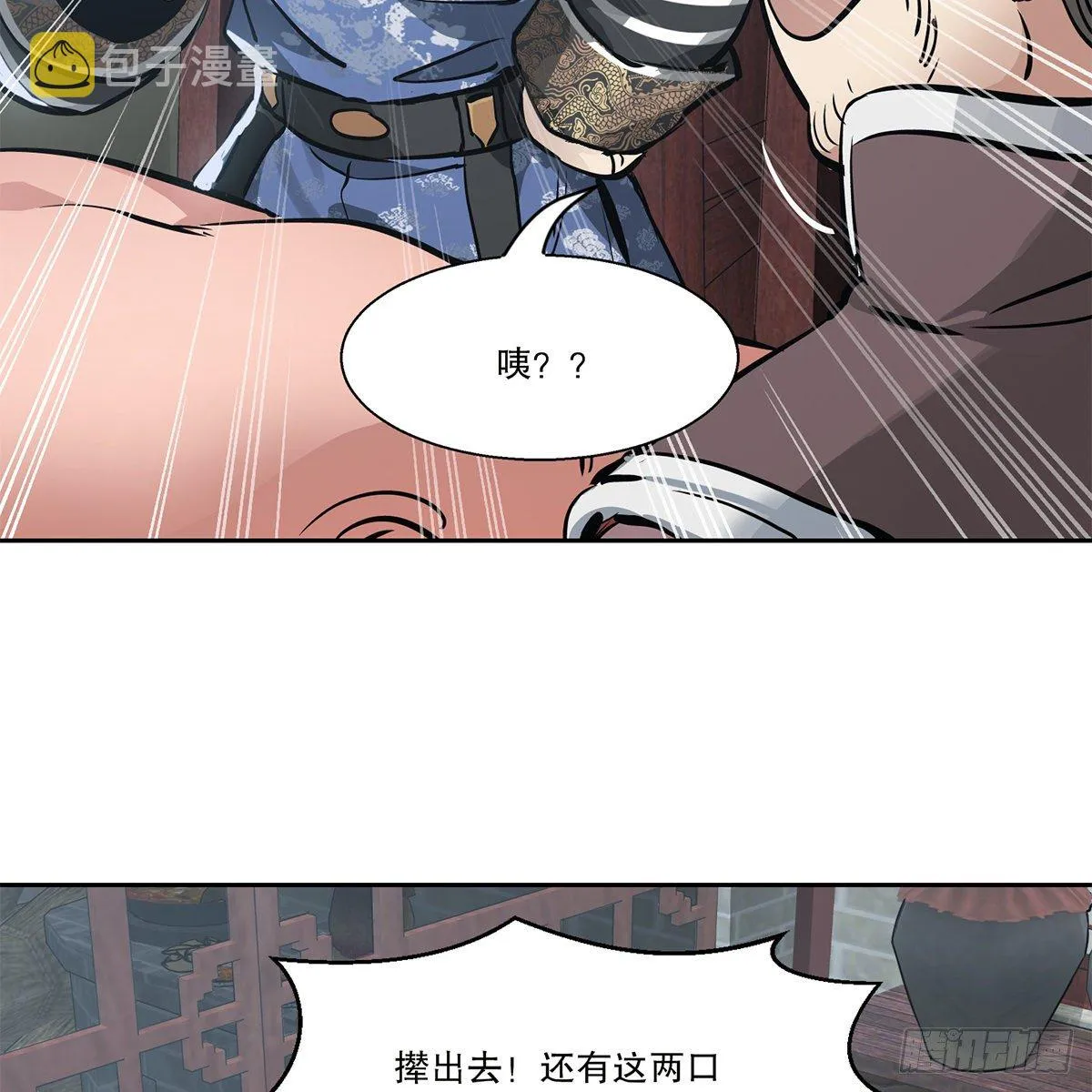 第九十话 太监越狱 第40页