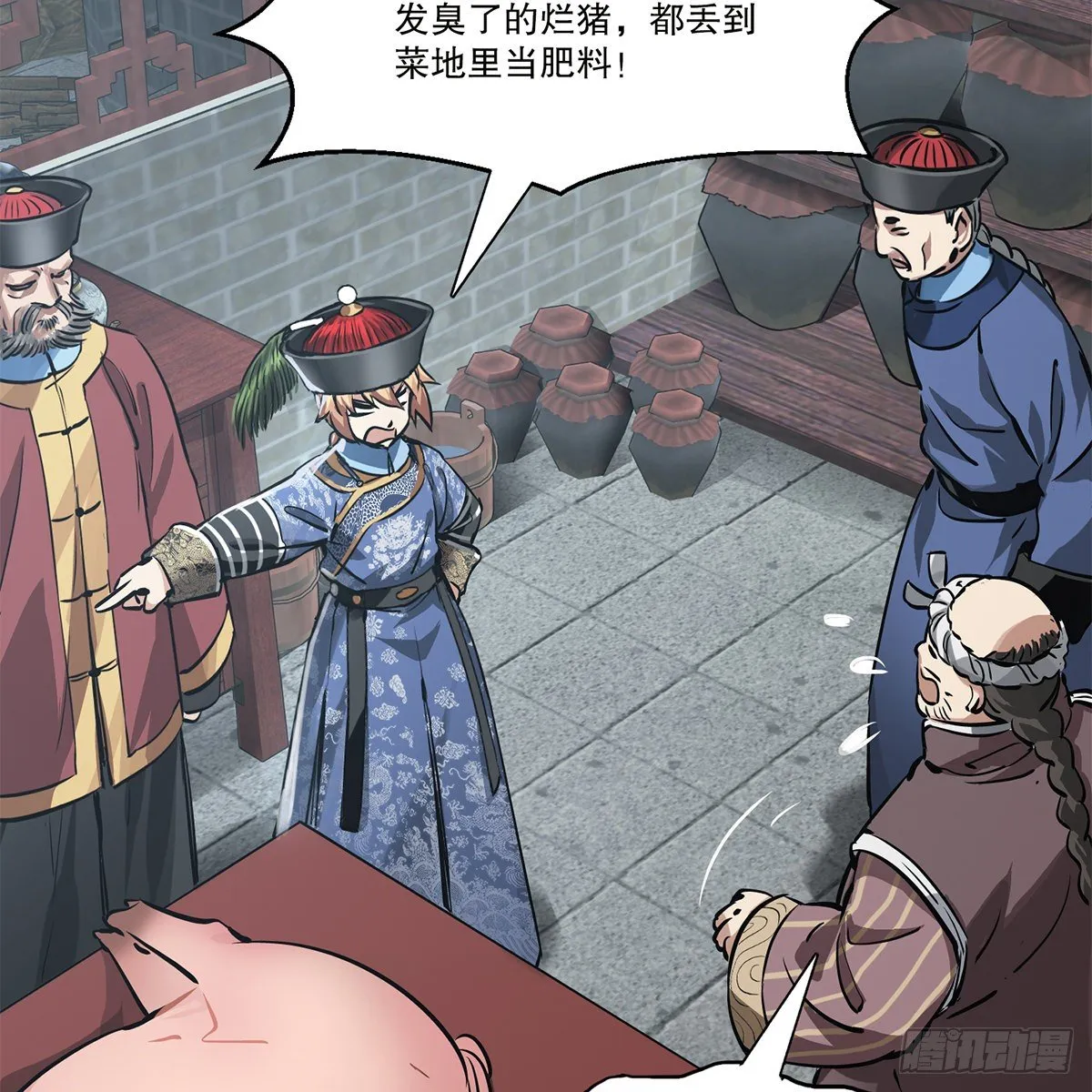 第九十话 太监越狱 第41页