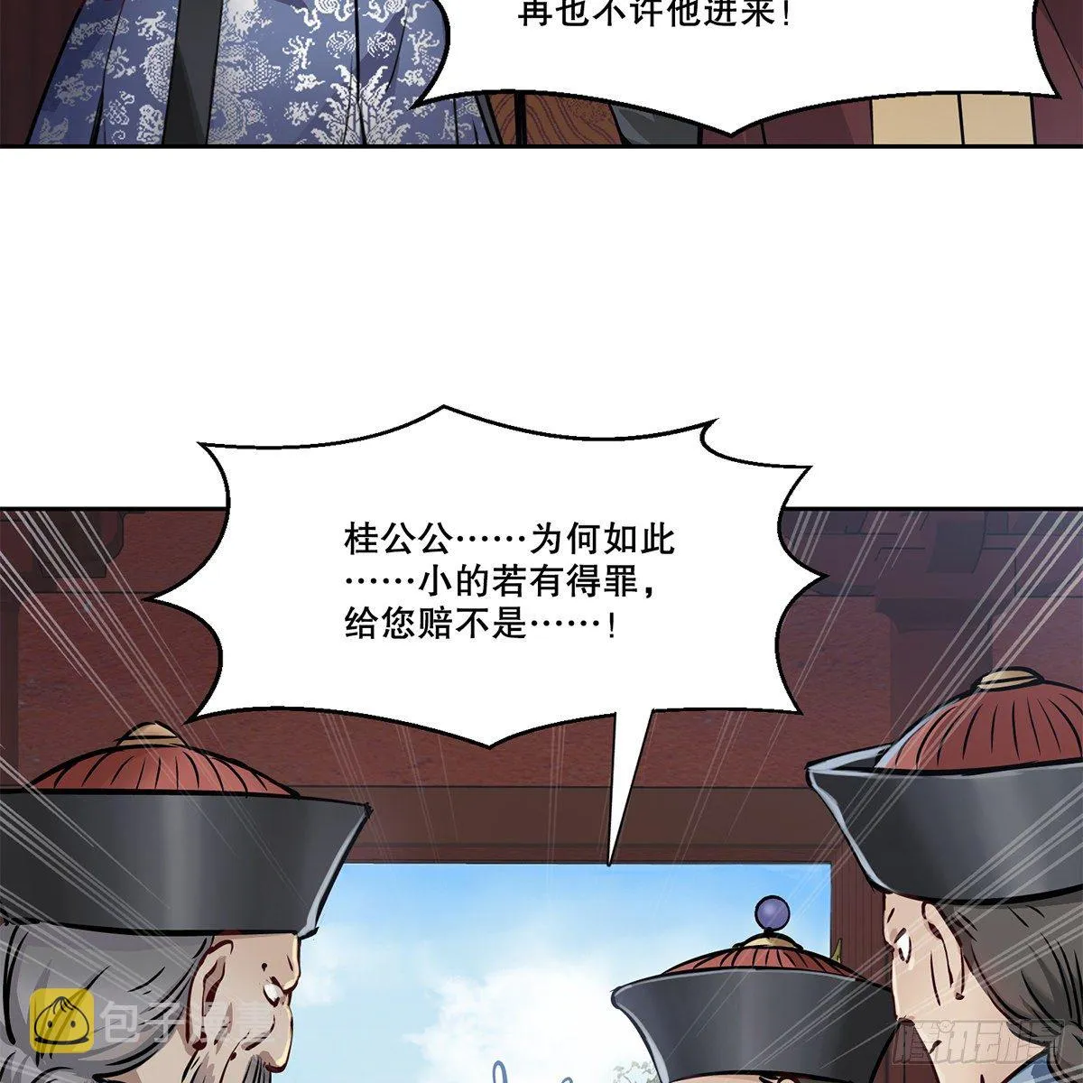 第九十话 太监越狱 第44页