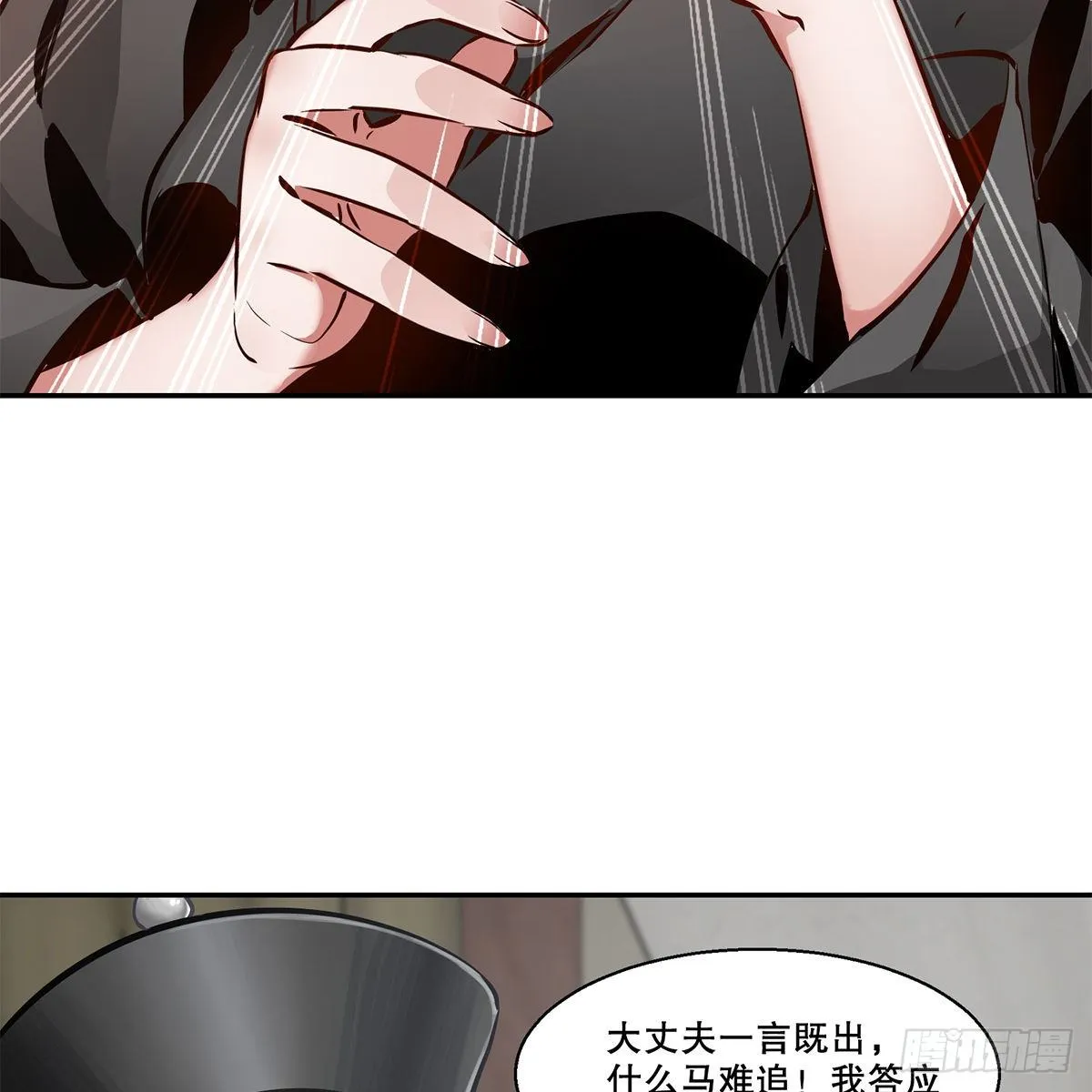 第九十一话 师父到京 第6页