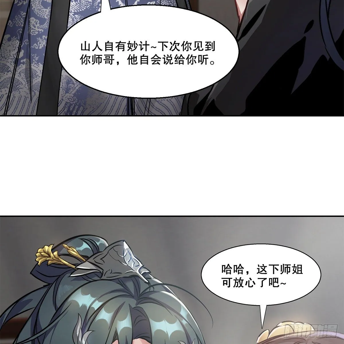 第九十一话 师父到京 第8页