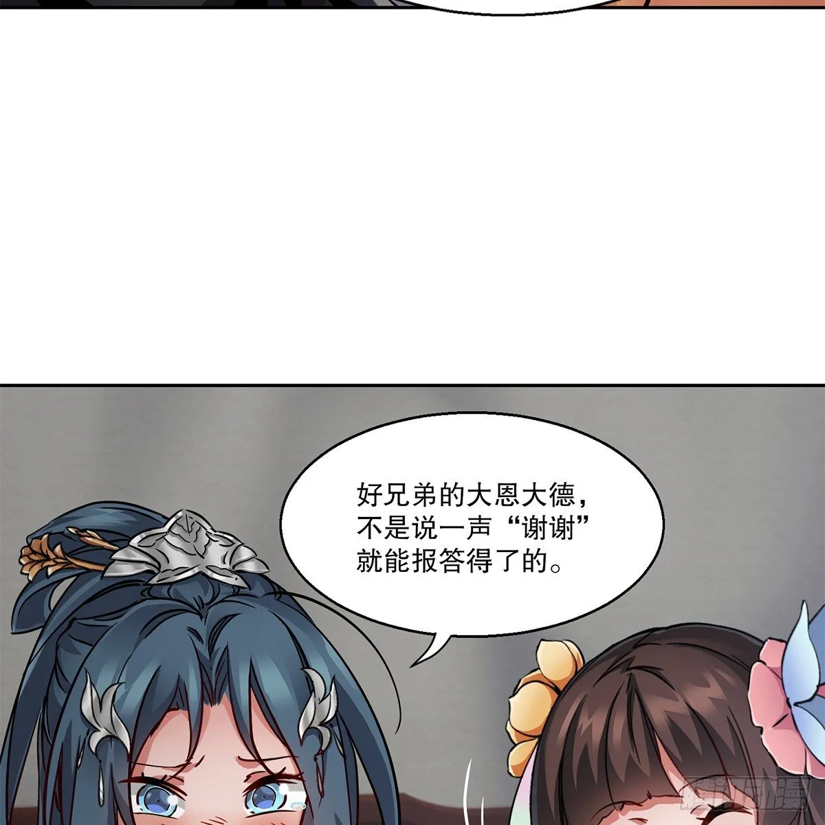 第九十一话 师父到京 第10页