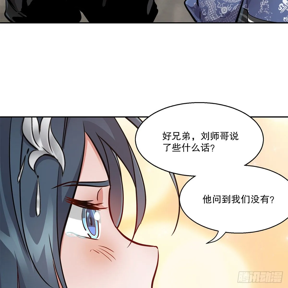 第九十一话 师父到京 第12页