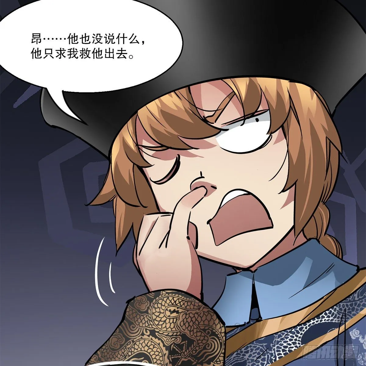 第九十一话 师父到京 第14页