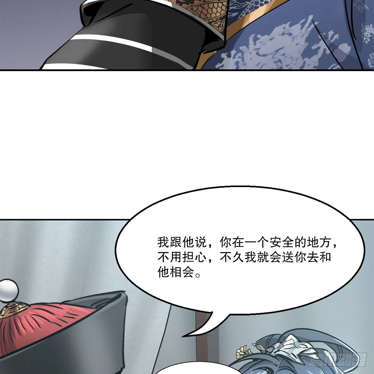 第九十一话 师父到京 第15页