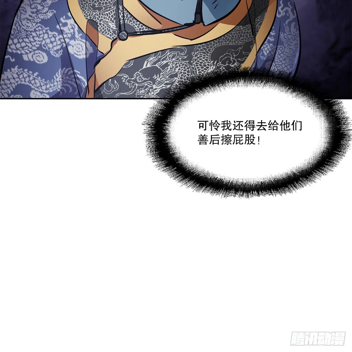第九十一话 师父到京 第20页