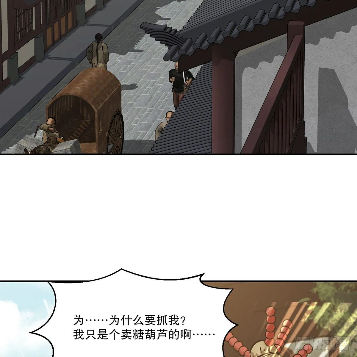 第九十一话 师父到京 第22页