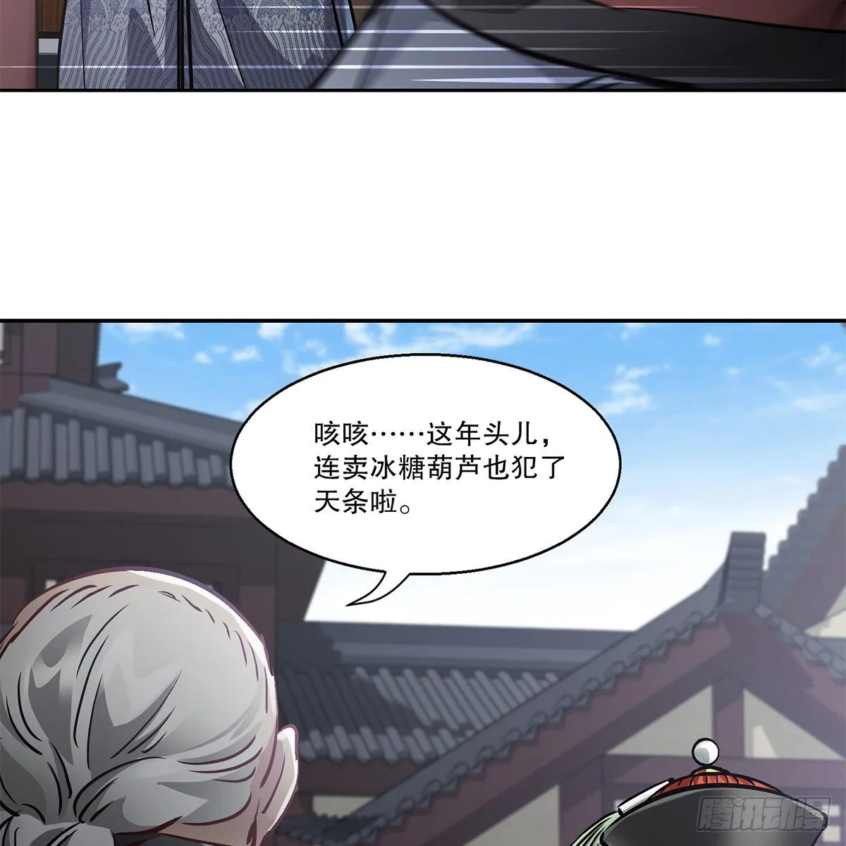 第九十一话 师父到京 第26页