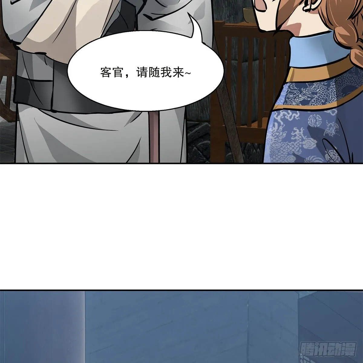 第九十一话 师父到京 第29页