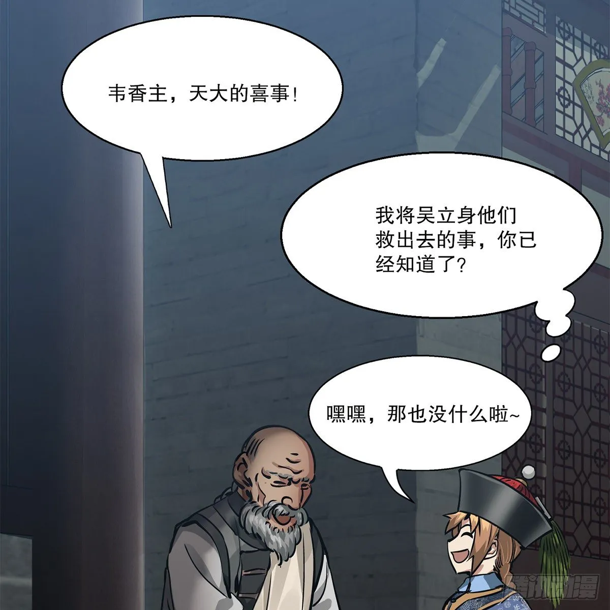 第九十一话 师父到京 第30页