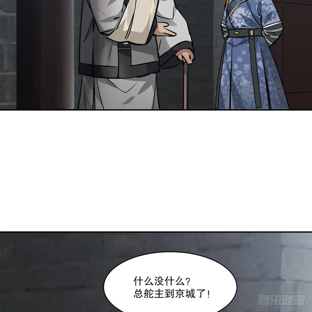 第九十一话 师父到京 第31页