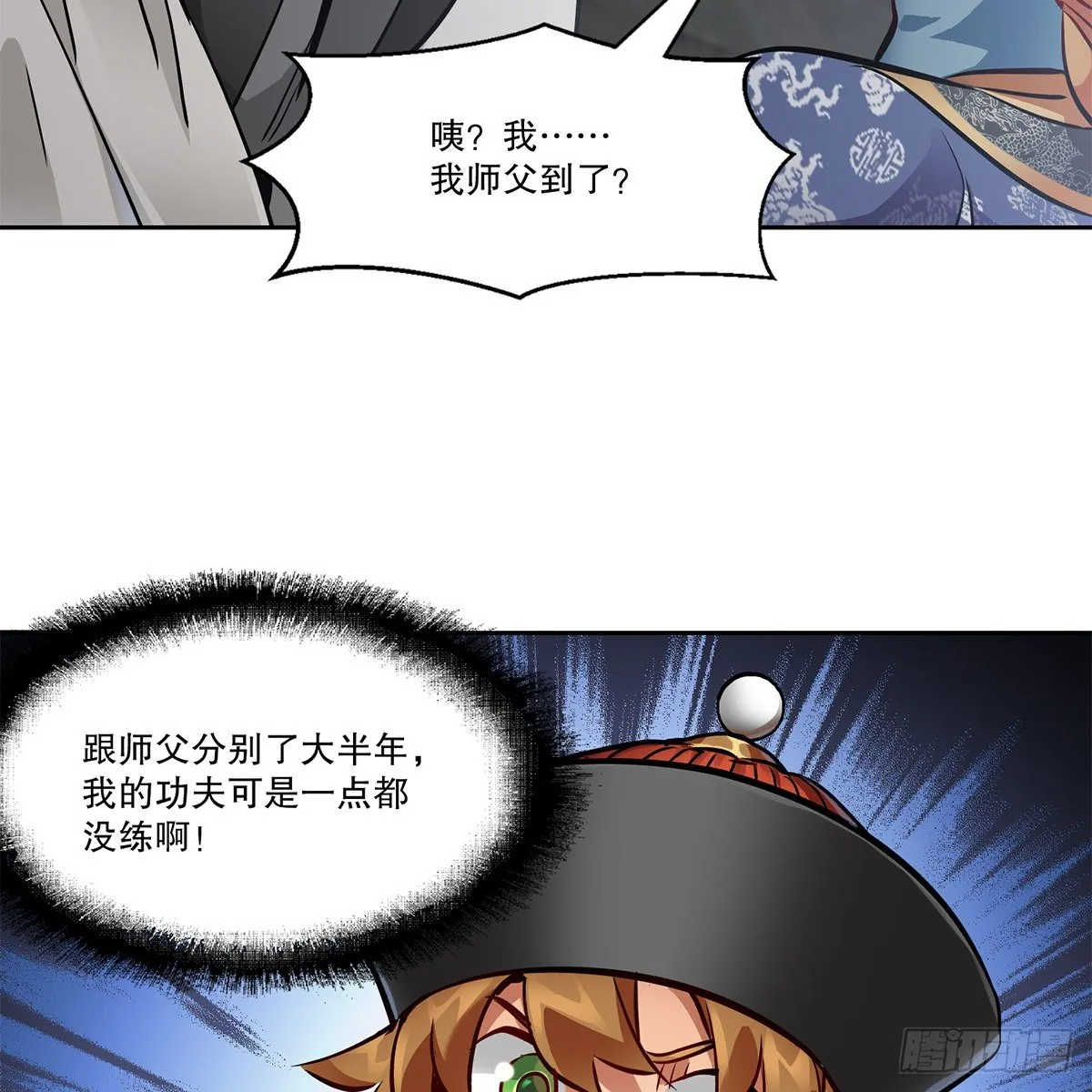 第九十一话 师父到京 第33页