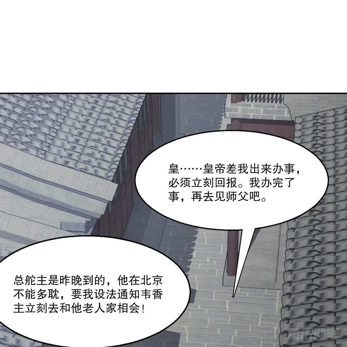 第九十一话 师父到京 第35页