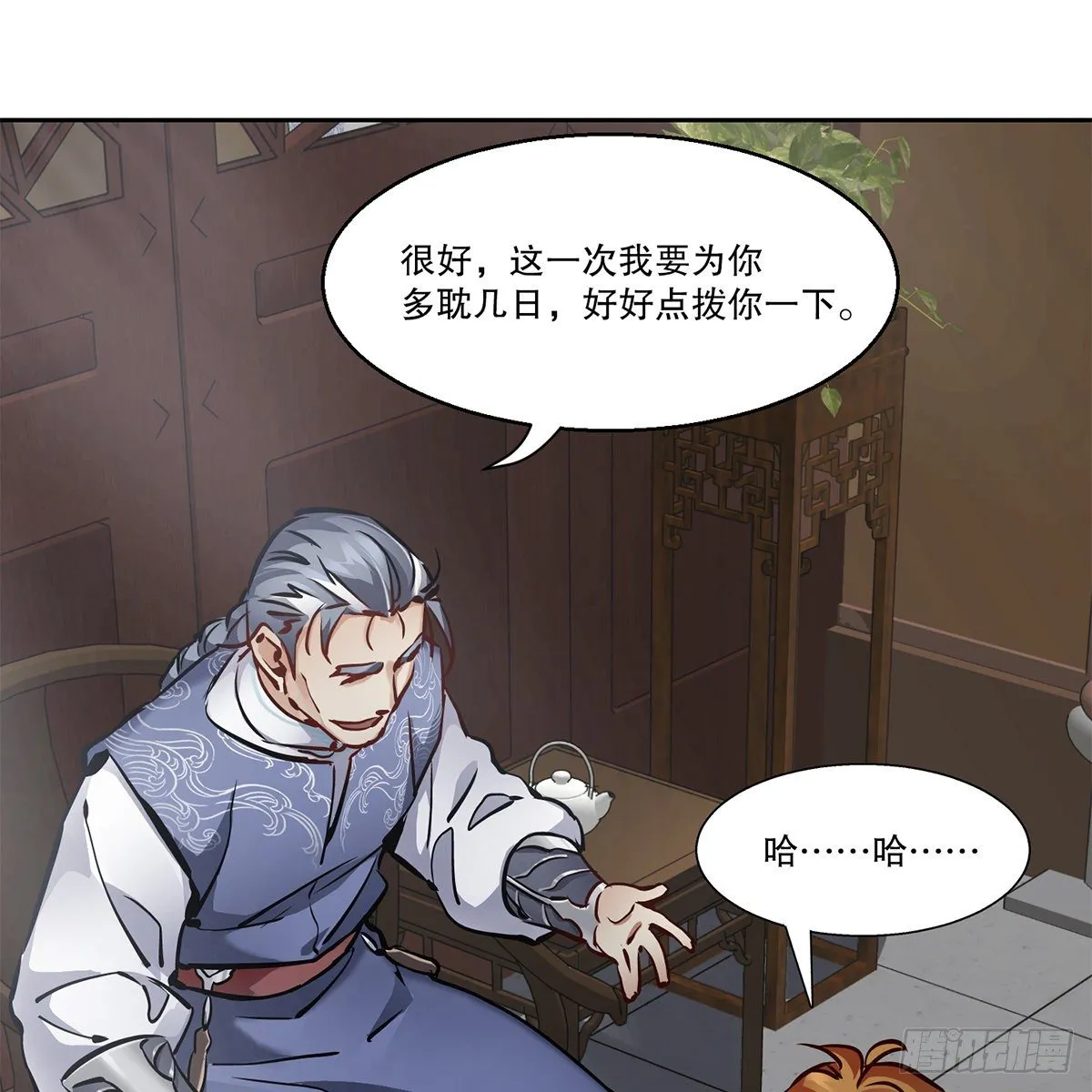第九十一话 师父到京 第46页