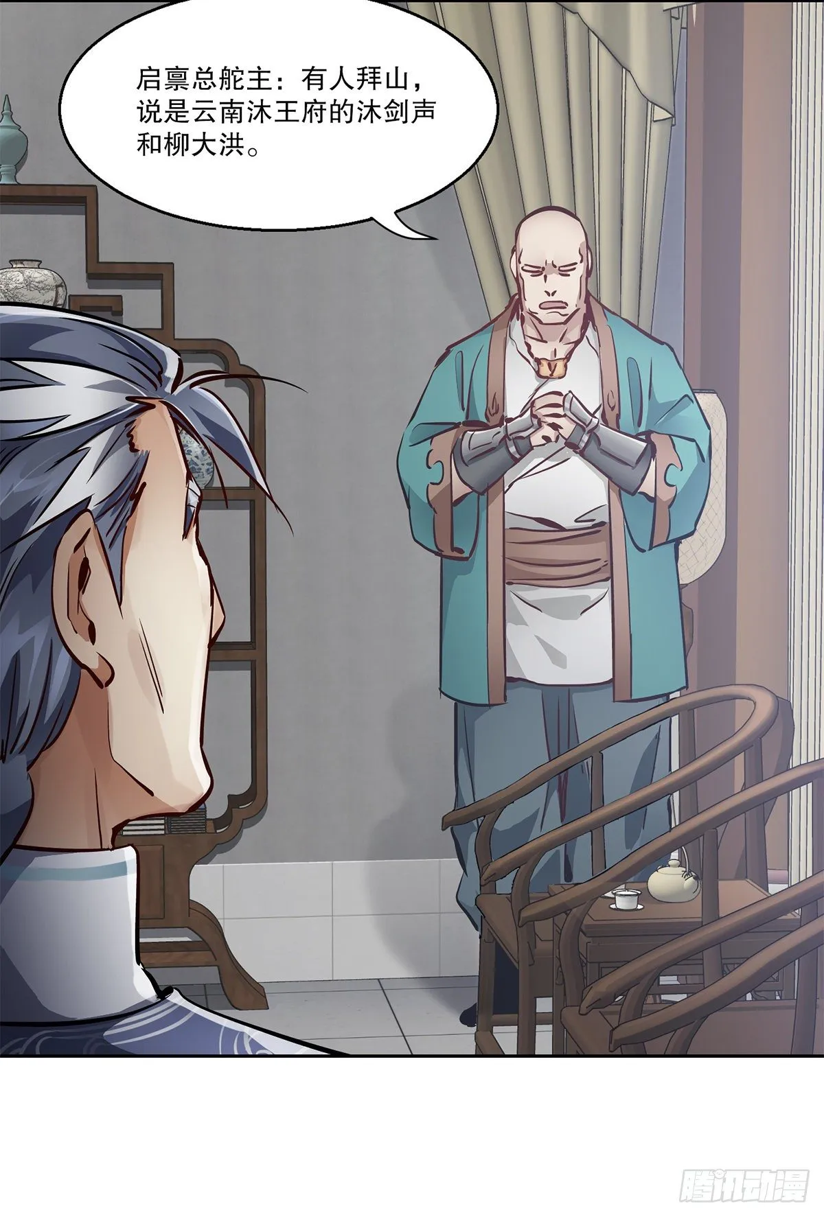 第九十一话 师父到京 第48页