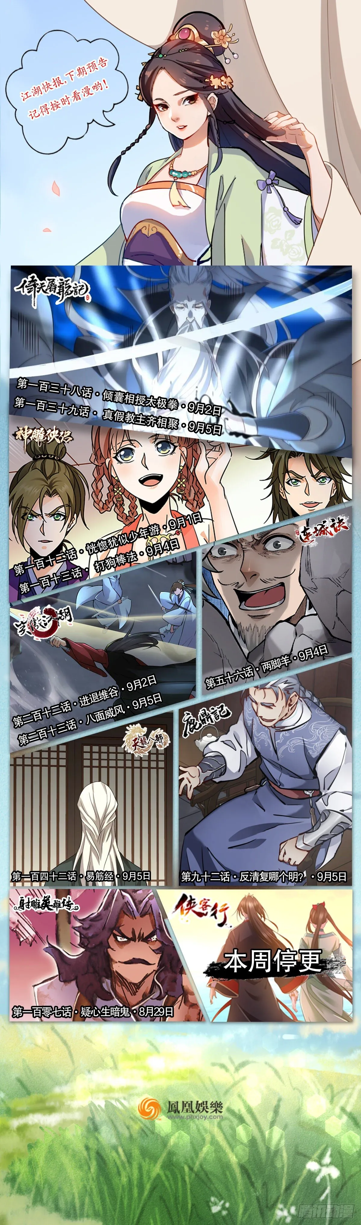 第九十一话 师父到京 第49页