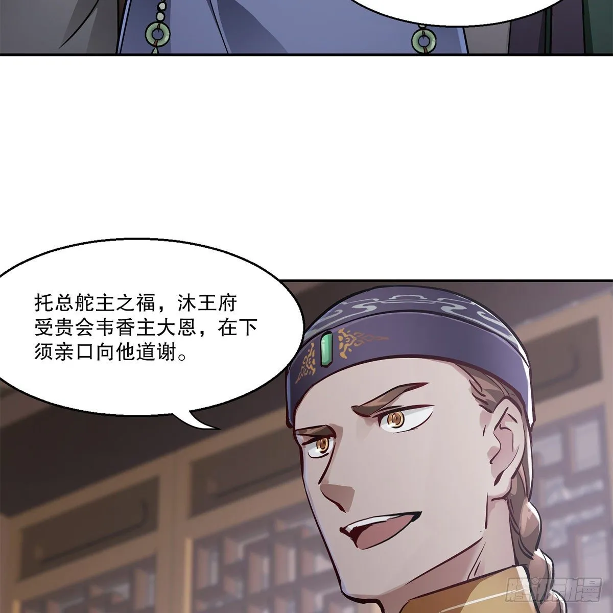 第九十二话 反清复哪个明？ 第8页