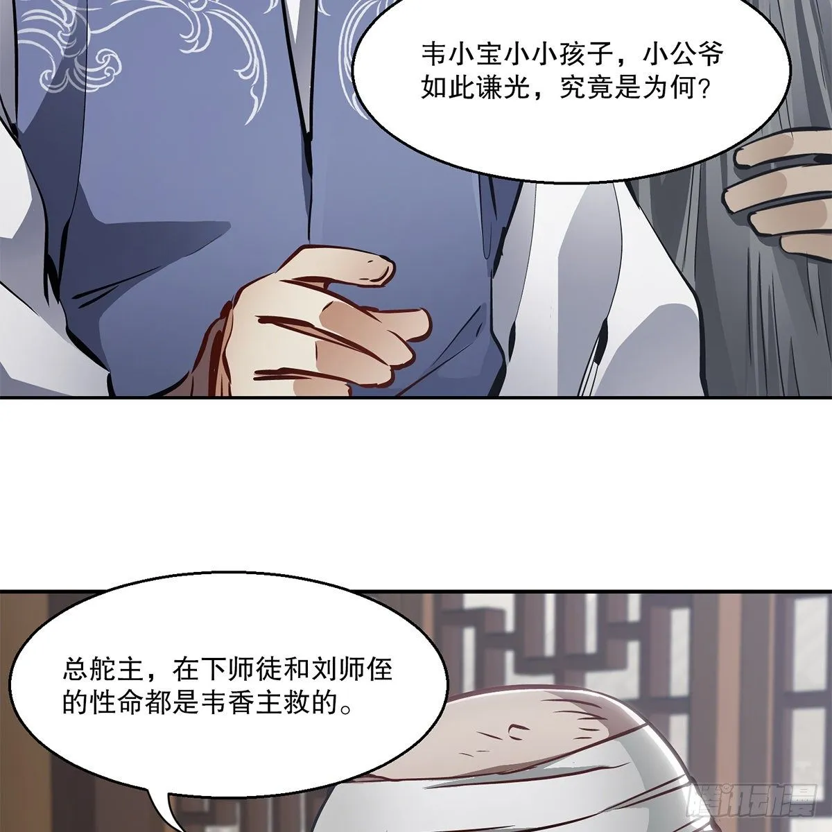 第九十二话 反清复哪个明？ 第11页