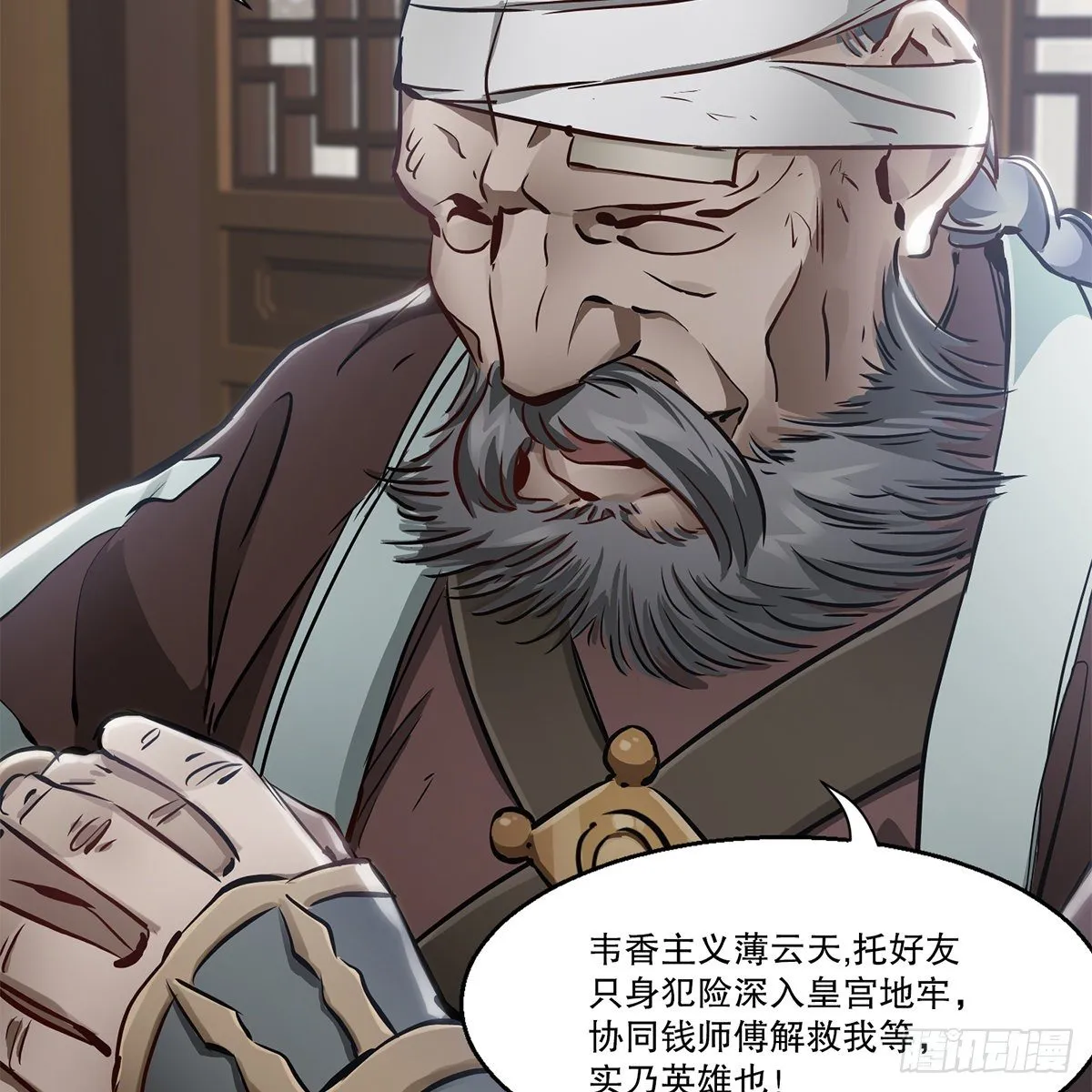 第九十二话 反清复哪个明？ 第12页