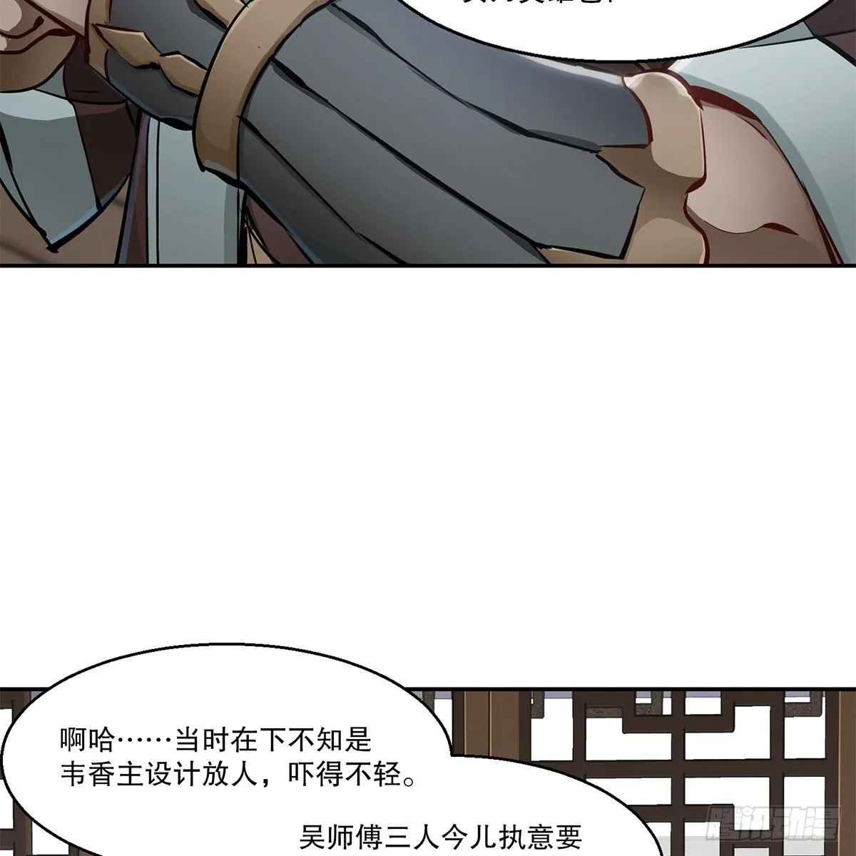 第九十二话 反清复哪个明？ 第13页