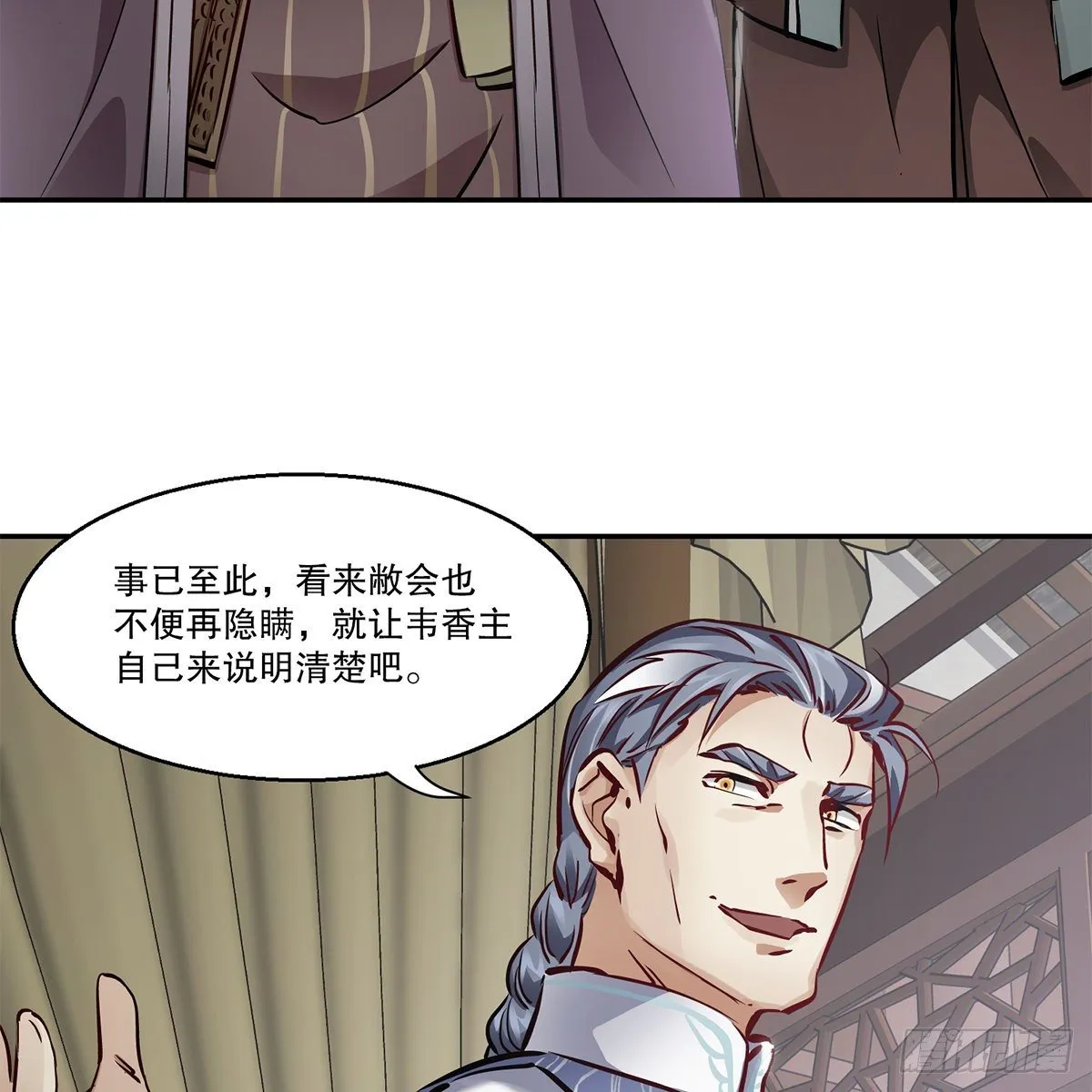 第九十二话 反清复哪个明？ 第15页