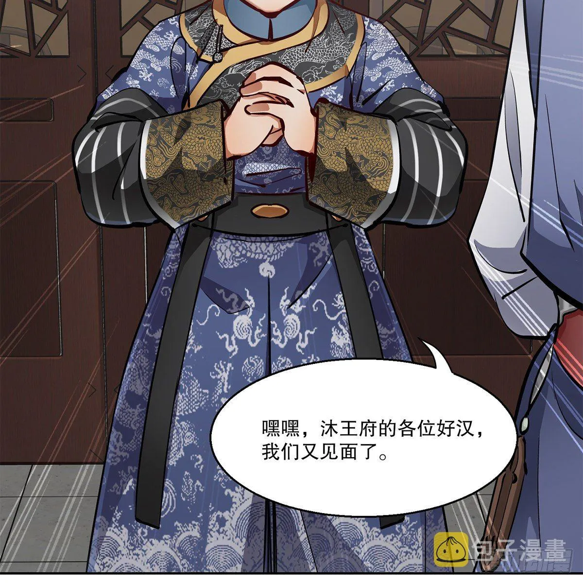 第九十二话 反清复哪个明？ 第18页