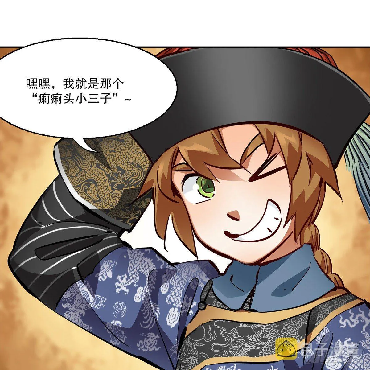 第九十二话 反清复哪个明？ 第21页