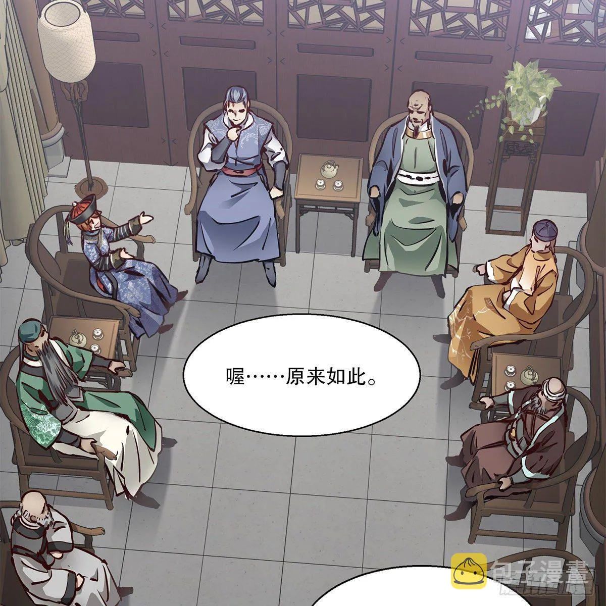 第九十二话 反清复哪个明？ 第23页