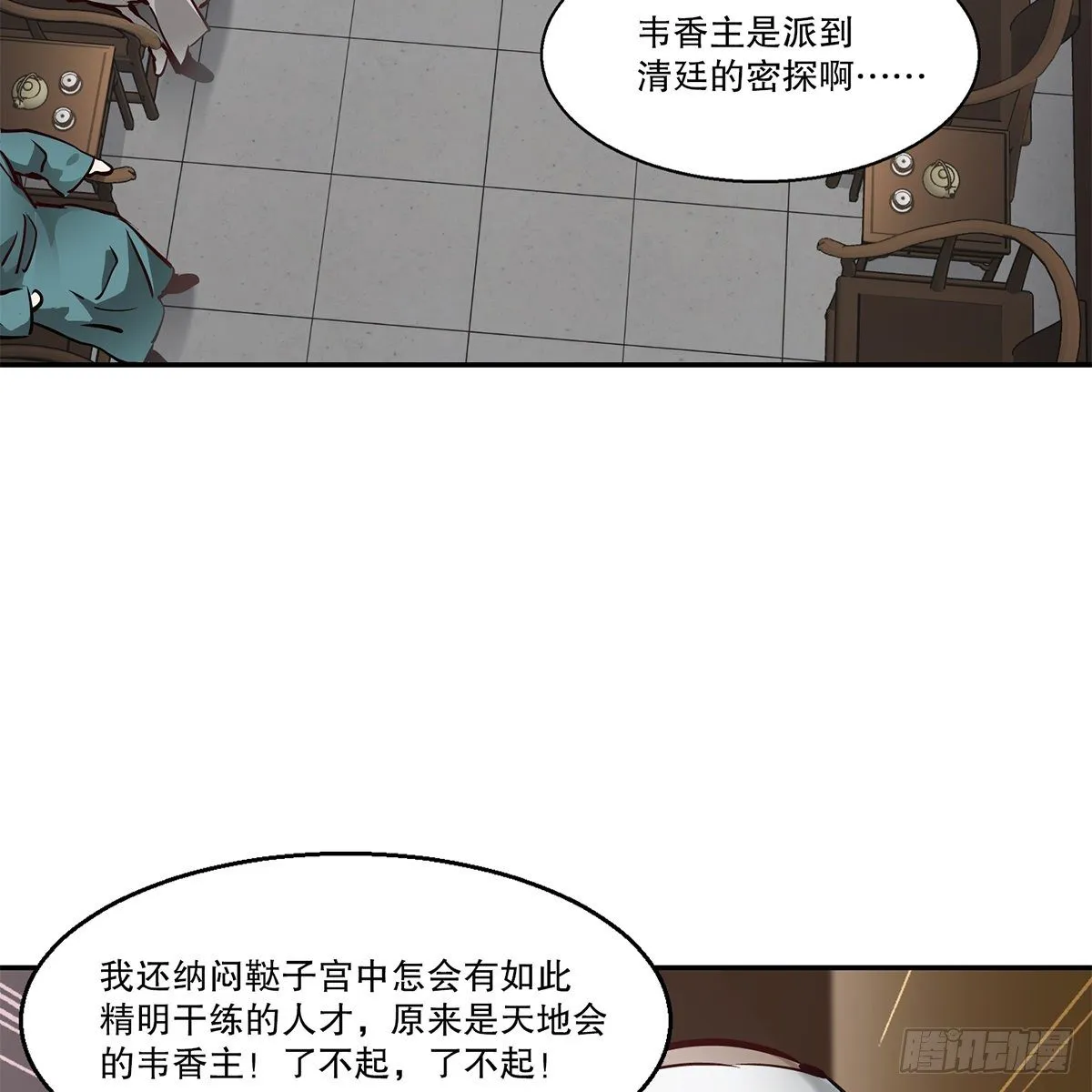 第九十二话 反清复哪个明？ 第24页